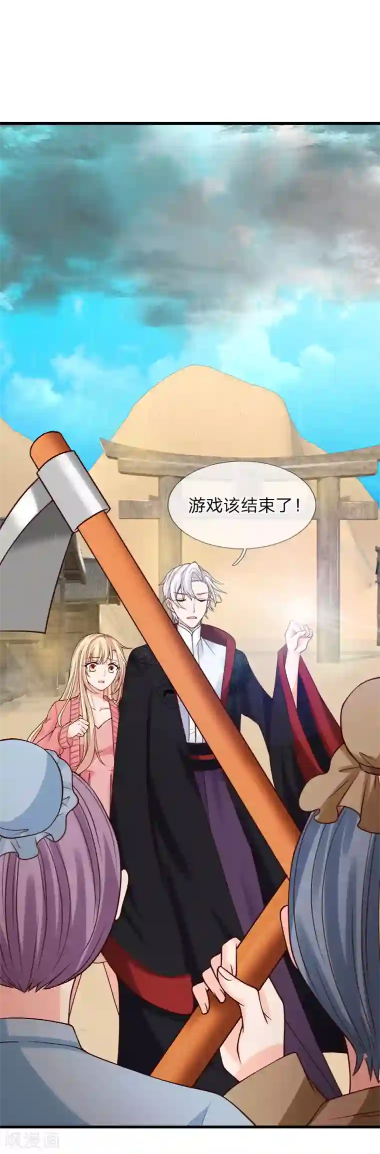 抱紧我的君主大人第226话 治沙怪，救小镇