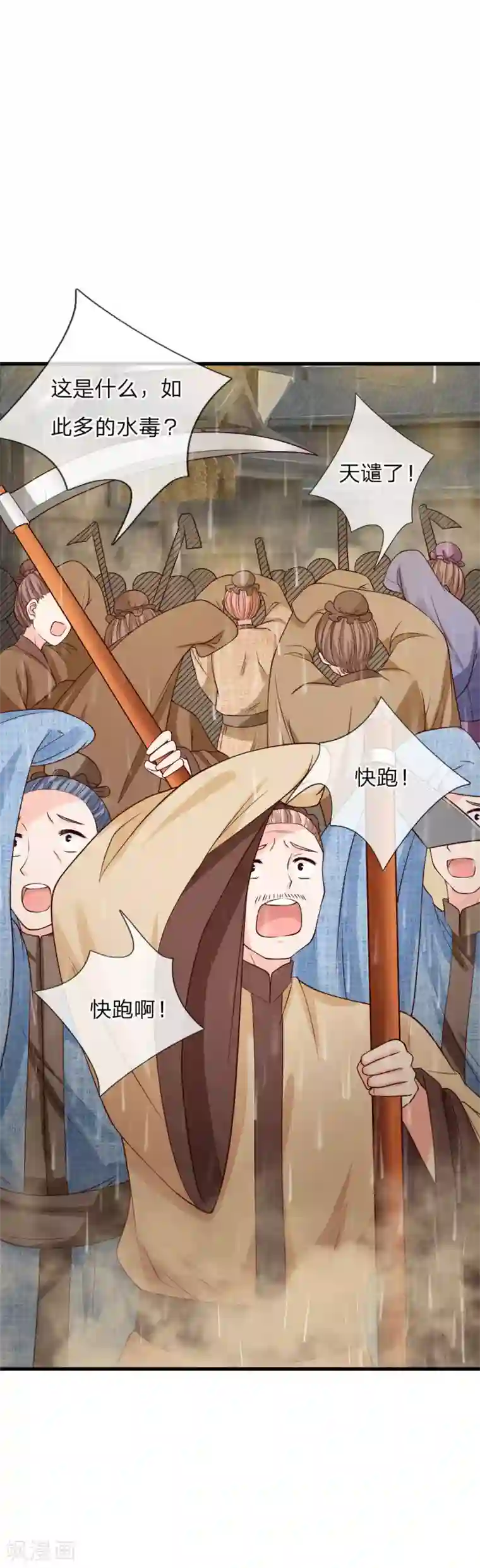 抱紧我的君主大人第226话 治沙怪，救小镇