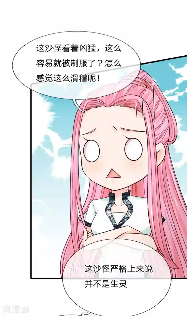 抱紧我的君主大人第226话 治沙怪，救小镇