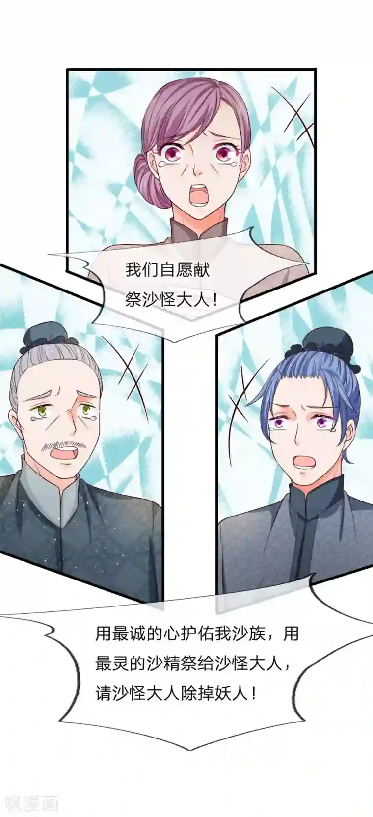 抱紧我的君主大人第226话 治沙怪，救小镇