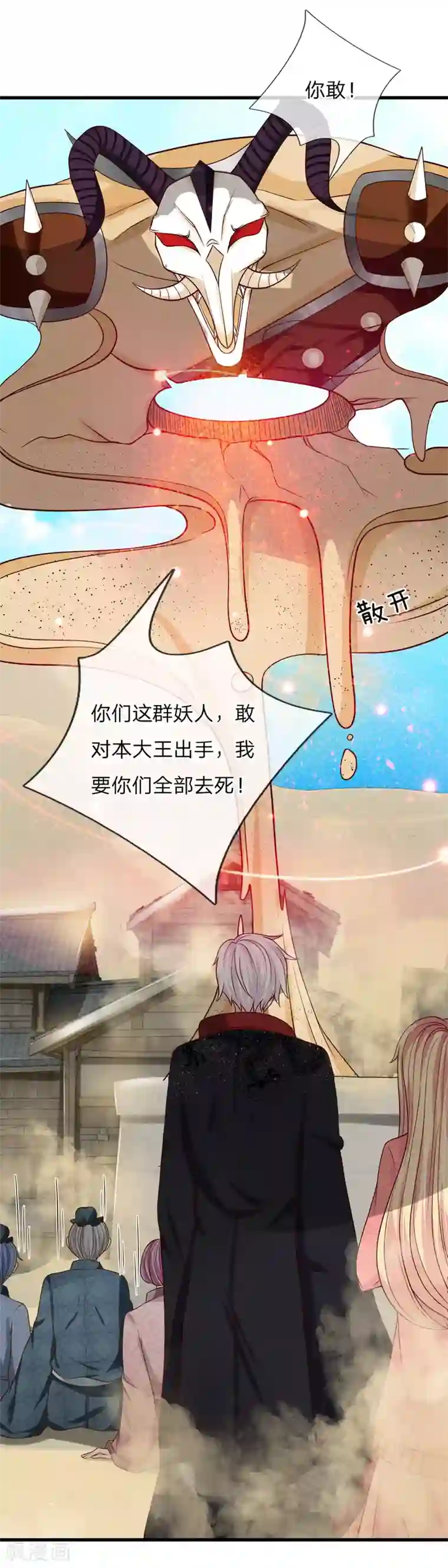 抱紧我的君主大人第226话 治沙怪，救小镇