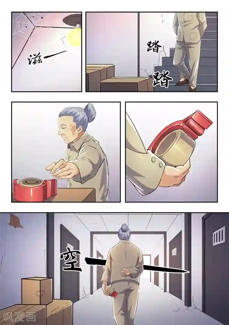 透视之眼（精修版）第289话