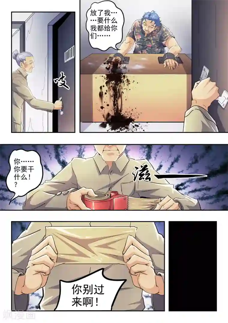 透视之眼（精修版）第289话