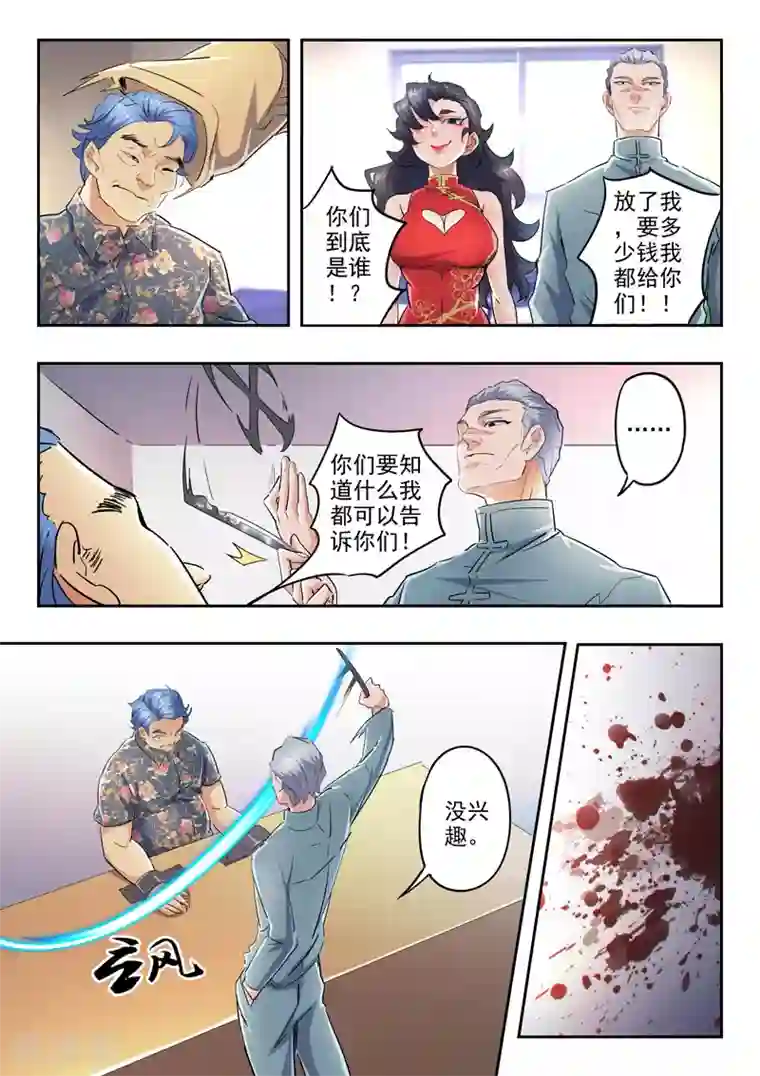 透视之眼（精修版）第289话