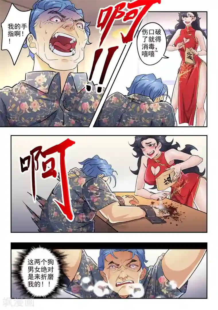 透视之眼（精修版）第289话