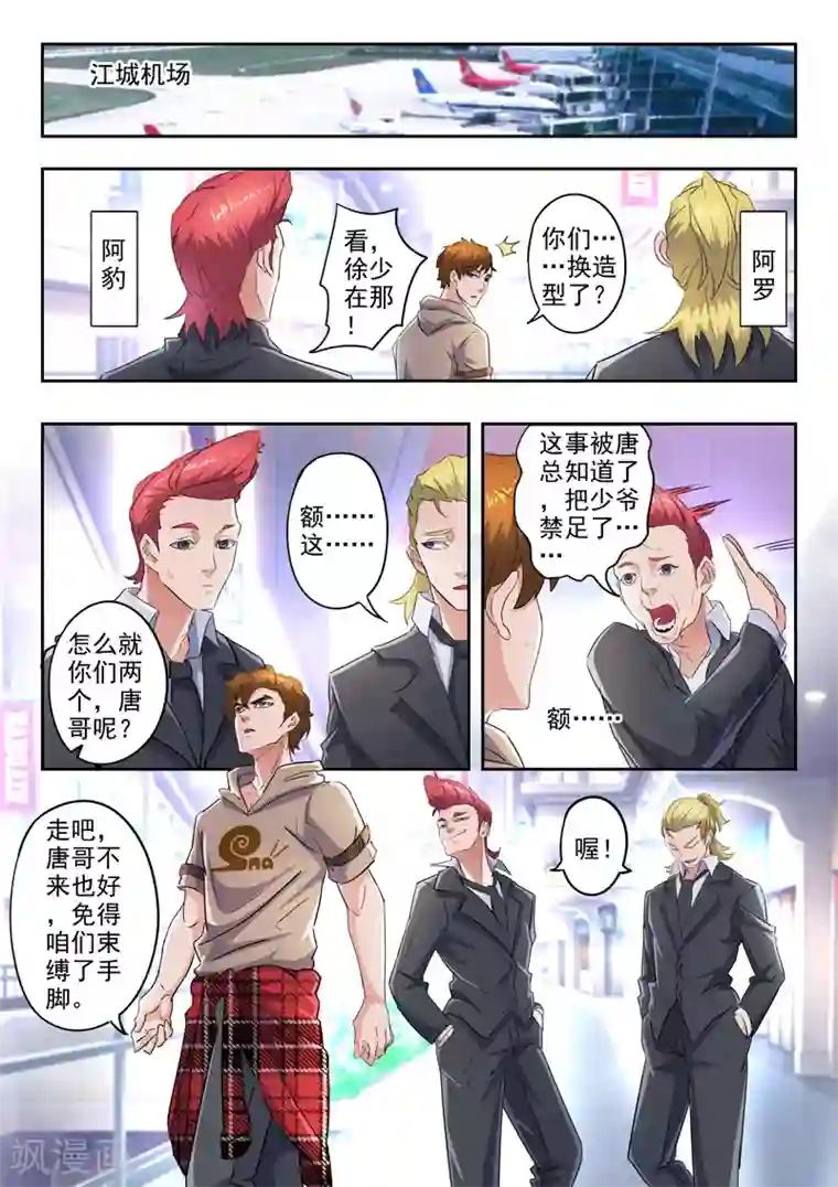 透视之眼（精修版）第289话