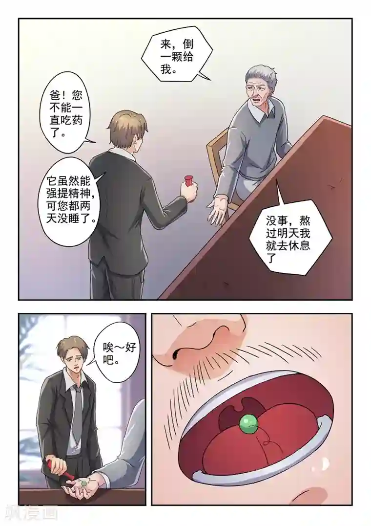 透视之眼（精修版）第290话