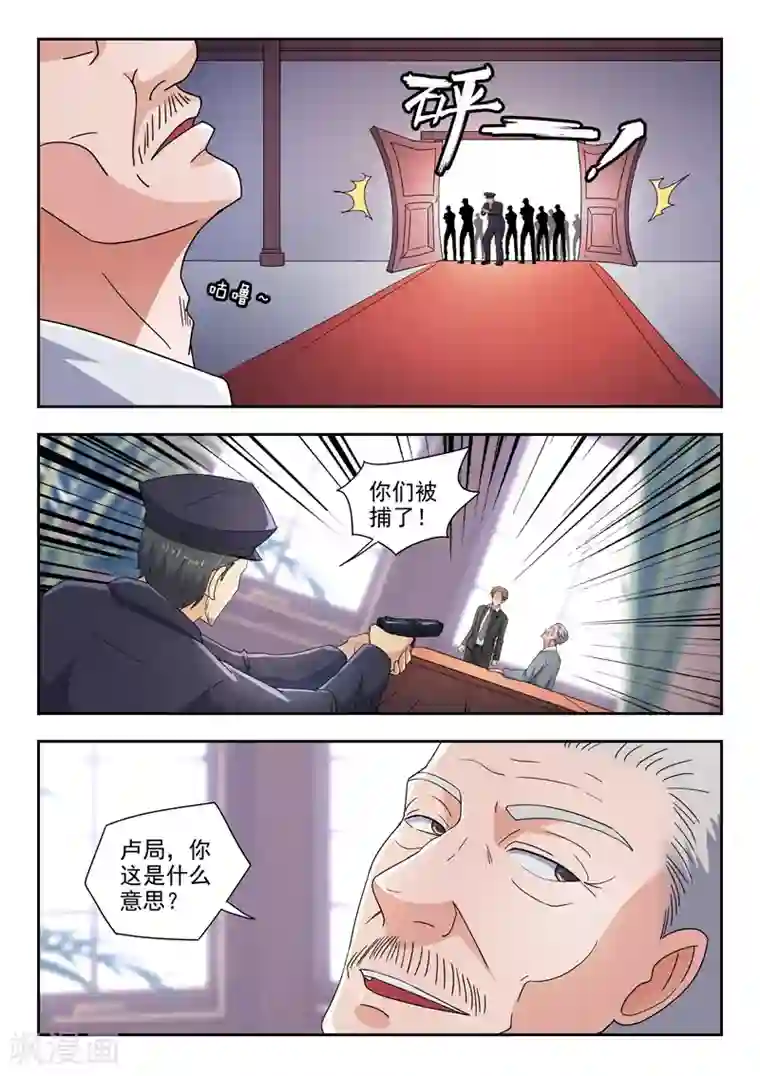 透视之眼（精修版）第290话