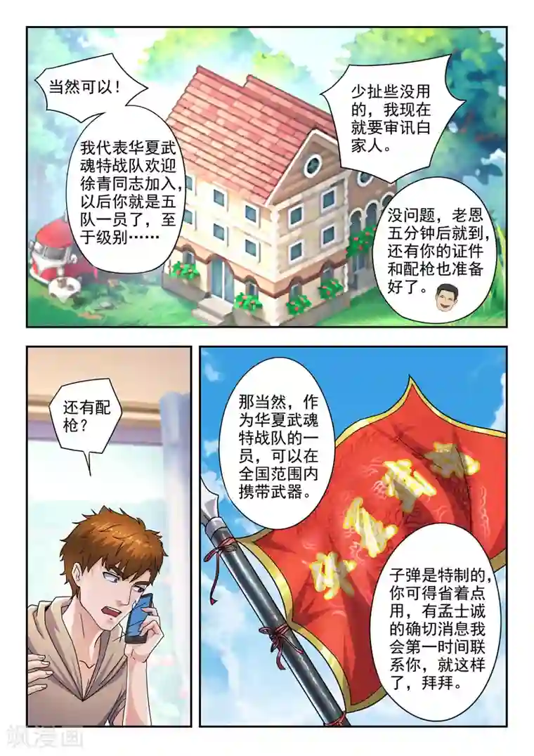 透视之眼（精修版）第290话