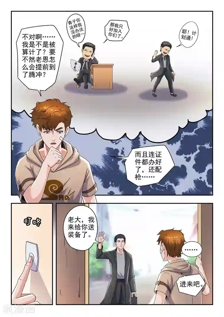 透视之眼（精修版）第290话