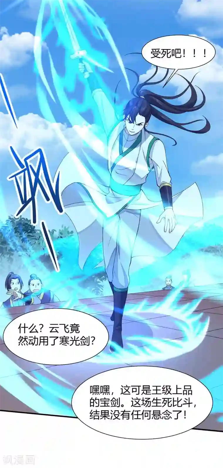 仙帝归来第96话 双杀