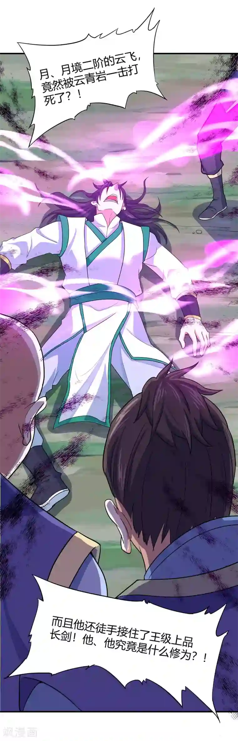 仙帝归来第96话 双杀