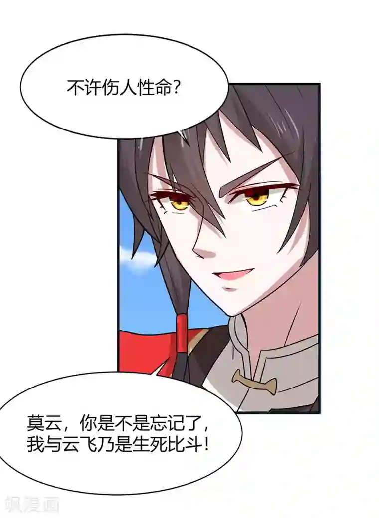 仙帝归来第96话 双杀