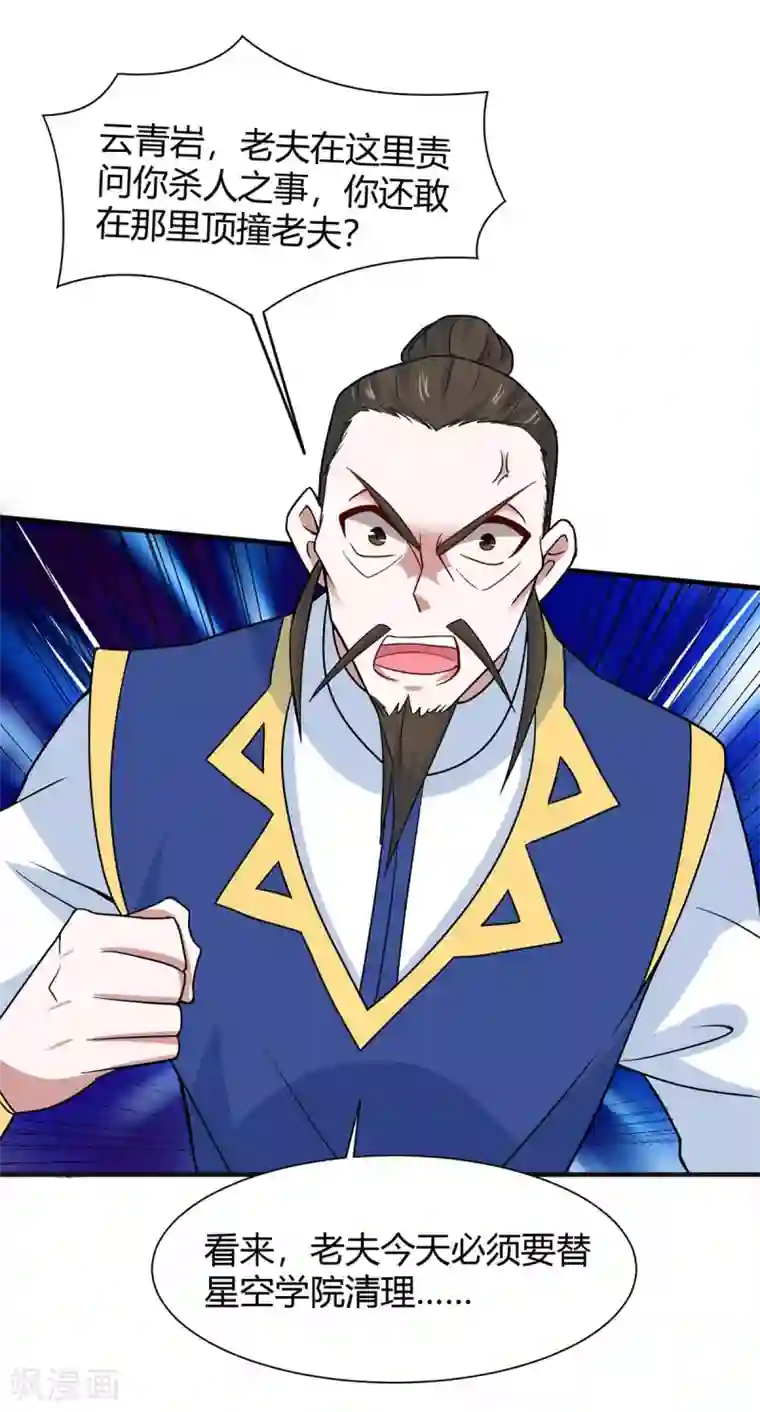 仙帝归来第96话 双杀