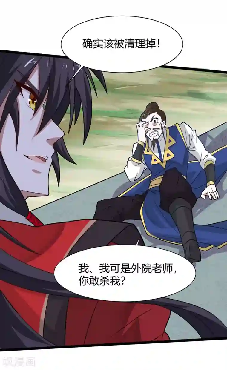 仙帝归来第96话 双杀