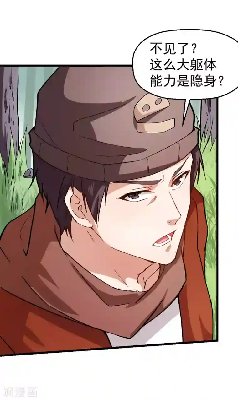 校园狂师第89话 来自对手的认可