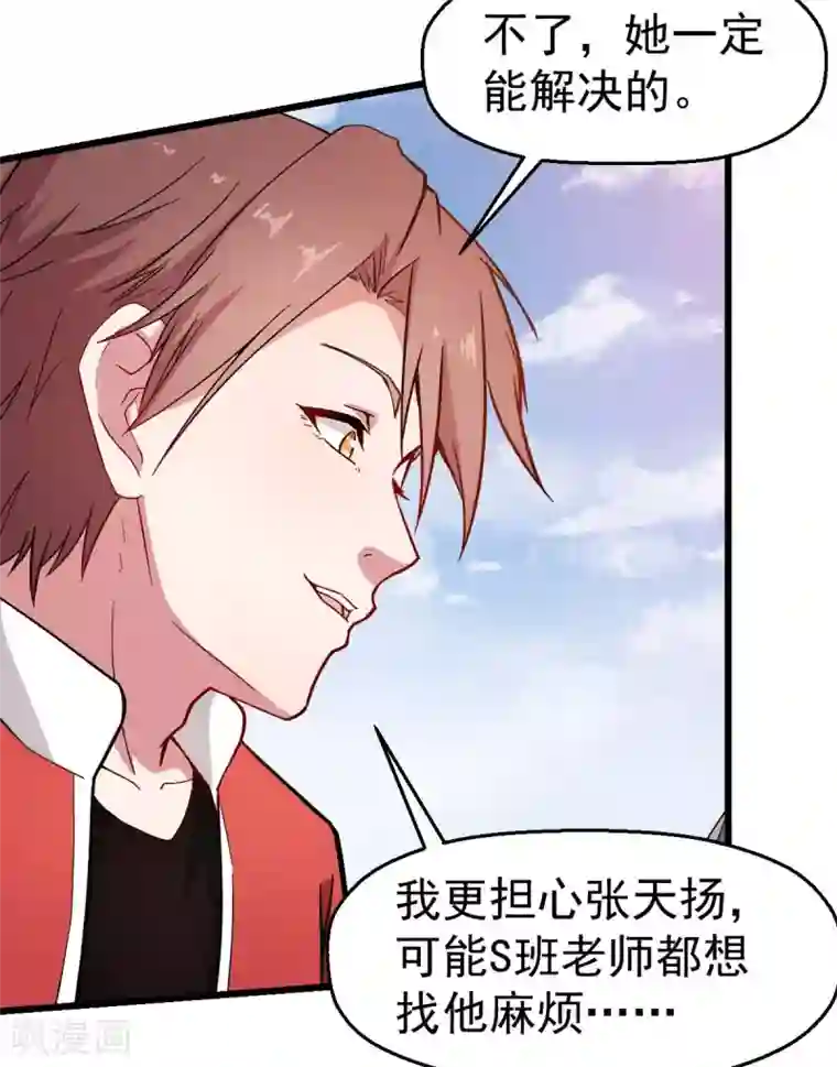 校园狂师第89话 来自对手的认可
