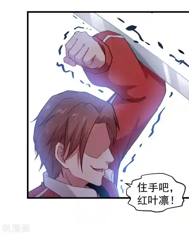 校园狂师第89话 来自对手的认可