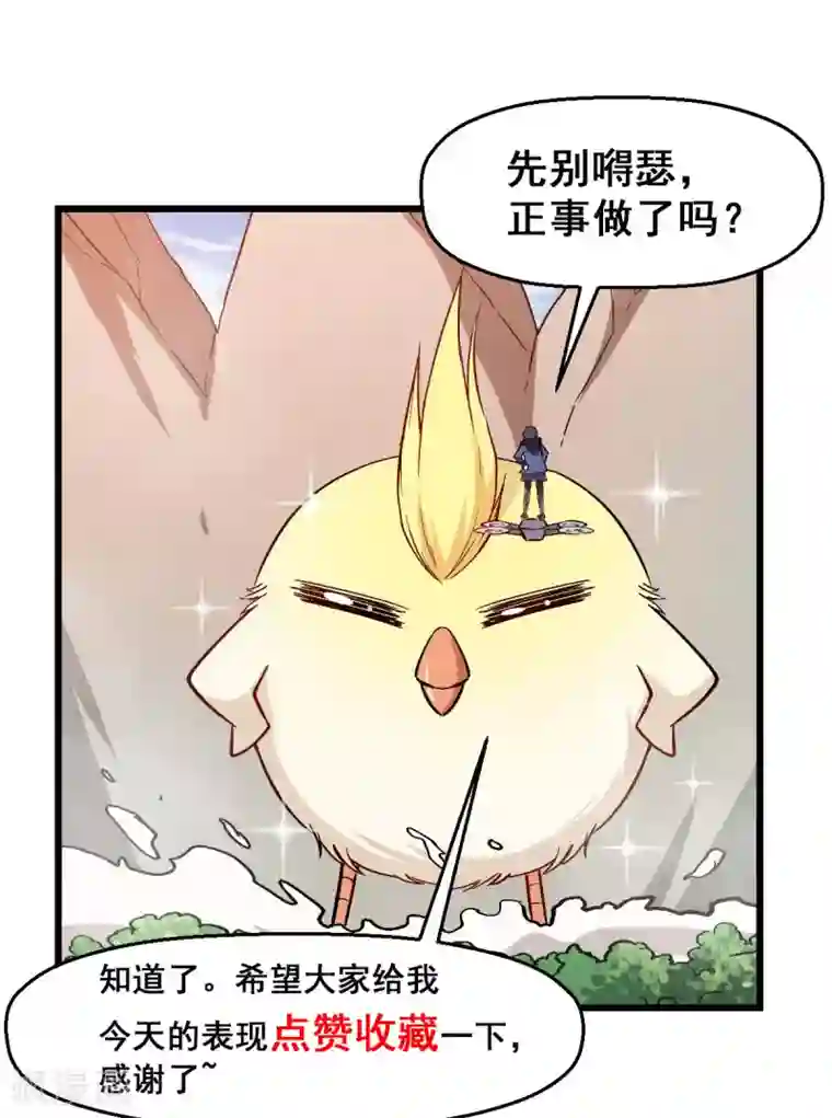 校园狂师第89话 来自对手的认可
