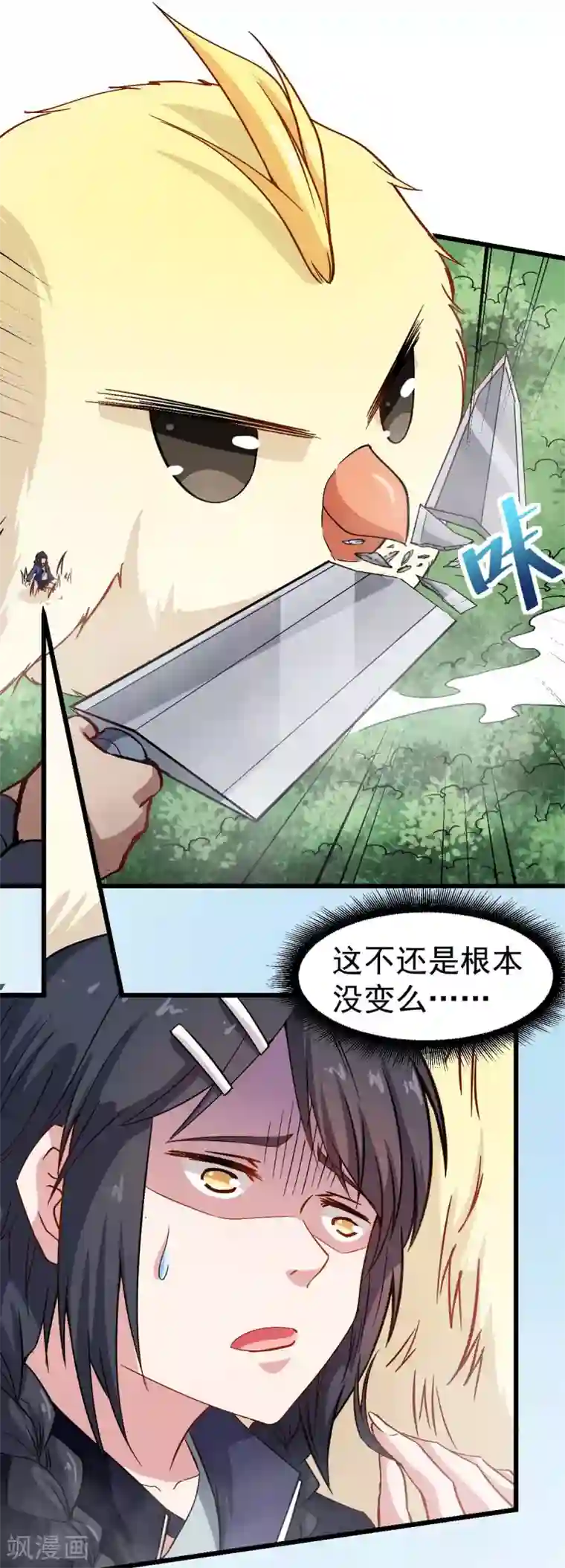 校园狂师第89话 来自对手的认可