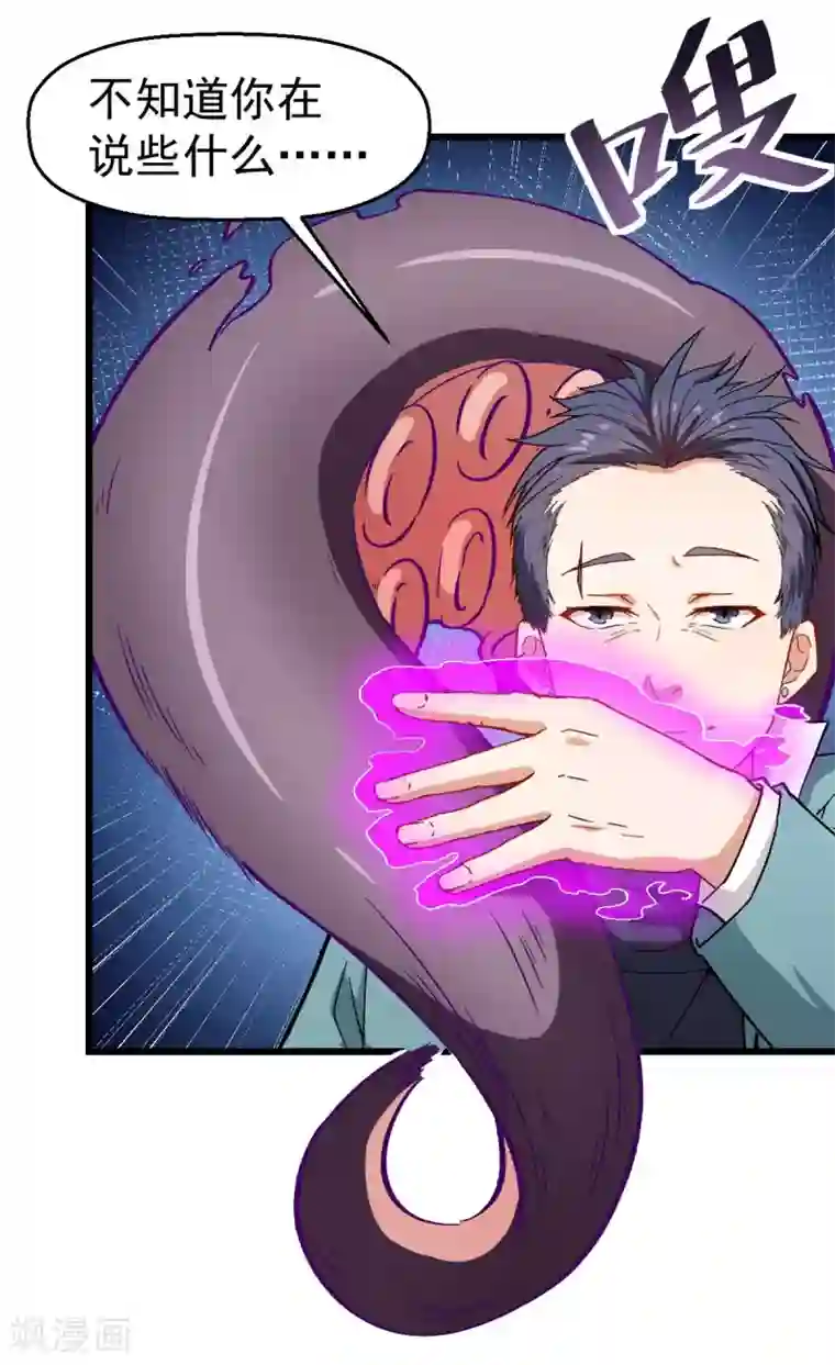 校园狂师第90话 拜见名师