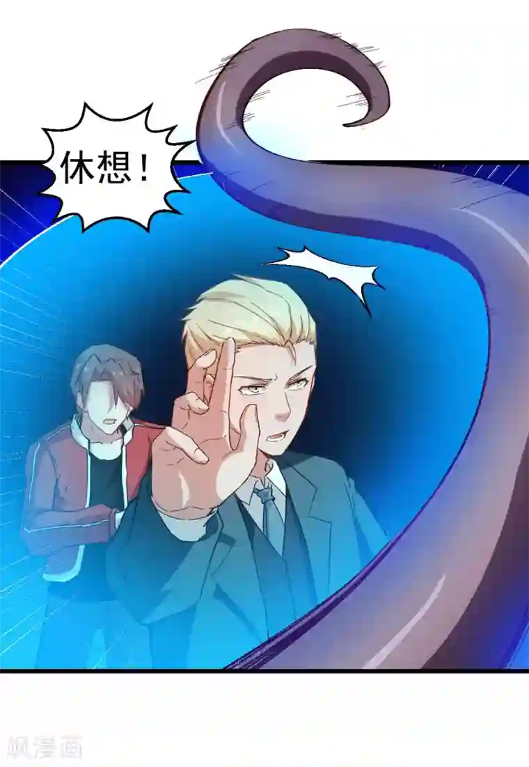 校园狂师第90话 拜见名师