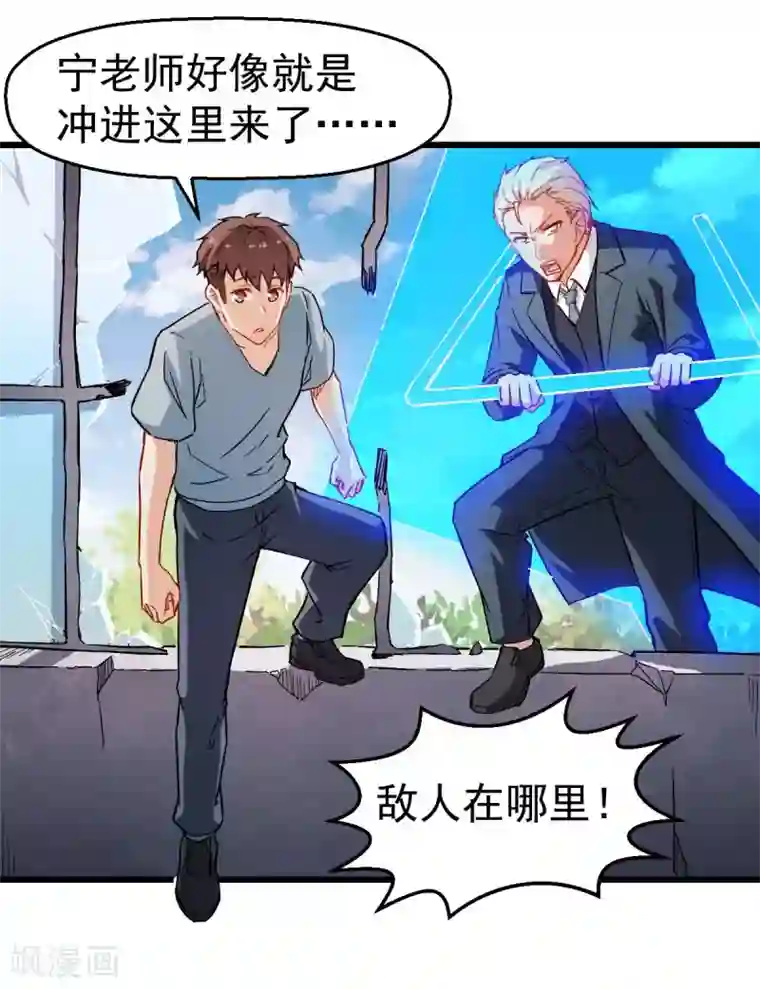 校园狂师第90话 拜见名师