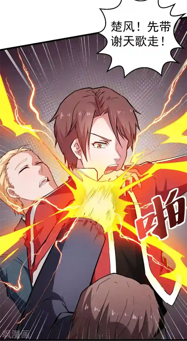 校园狂师第90话 拜见名师