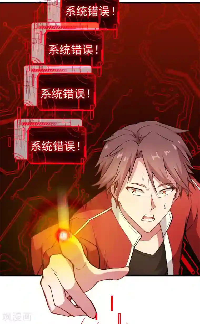 校园狂师第90话 拜见名师