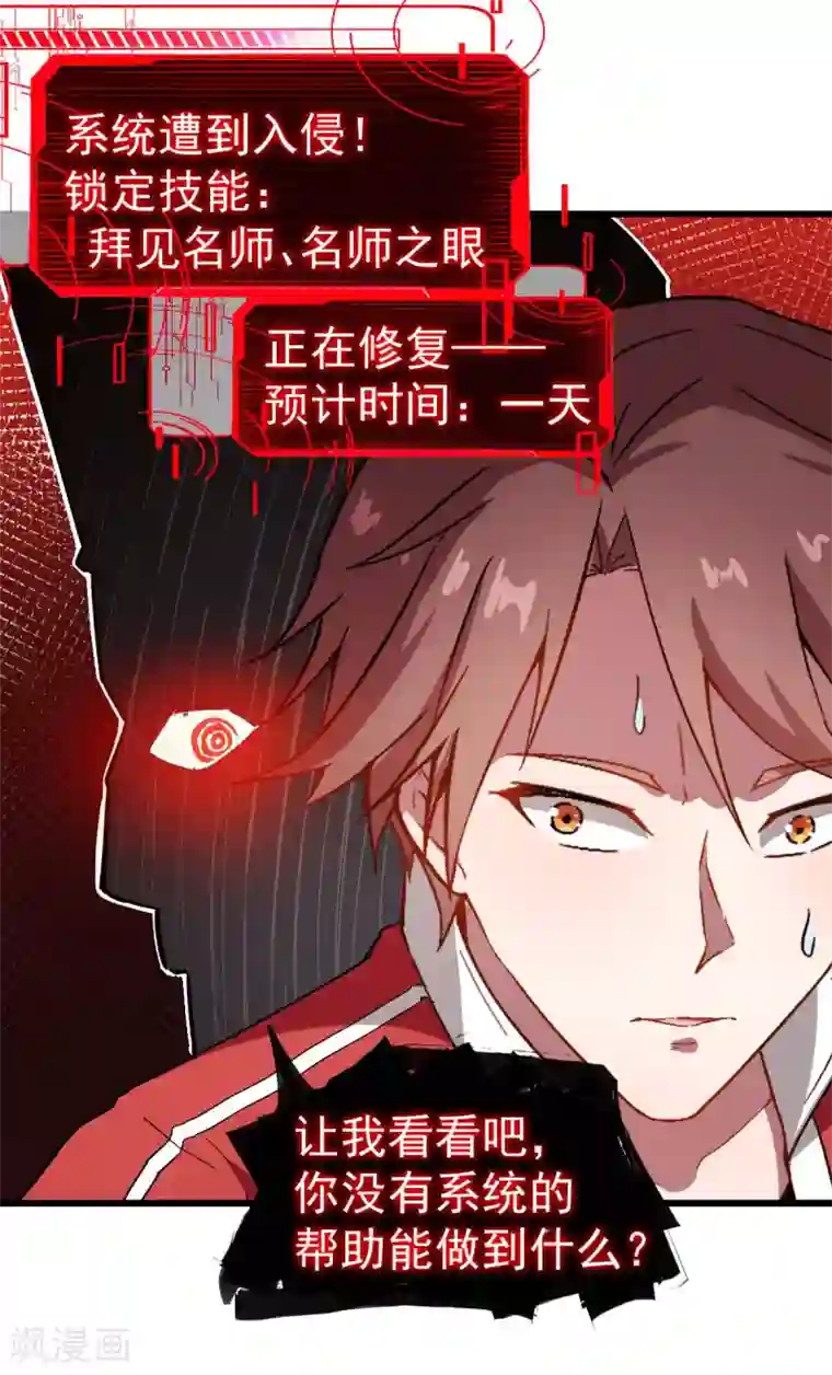 校园狂师第90话 拜见名师