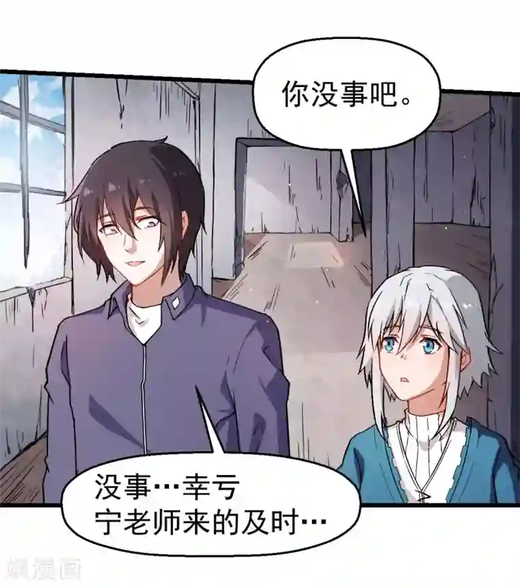 校园狂师第90话 拜见名师