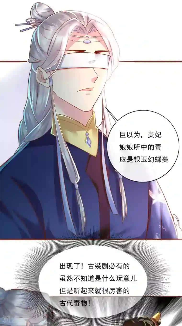 本宫要做皇帝第25话 这套路我见过的！