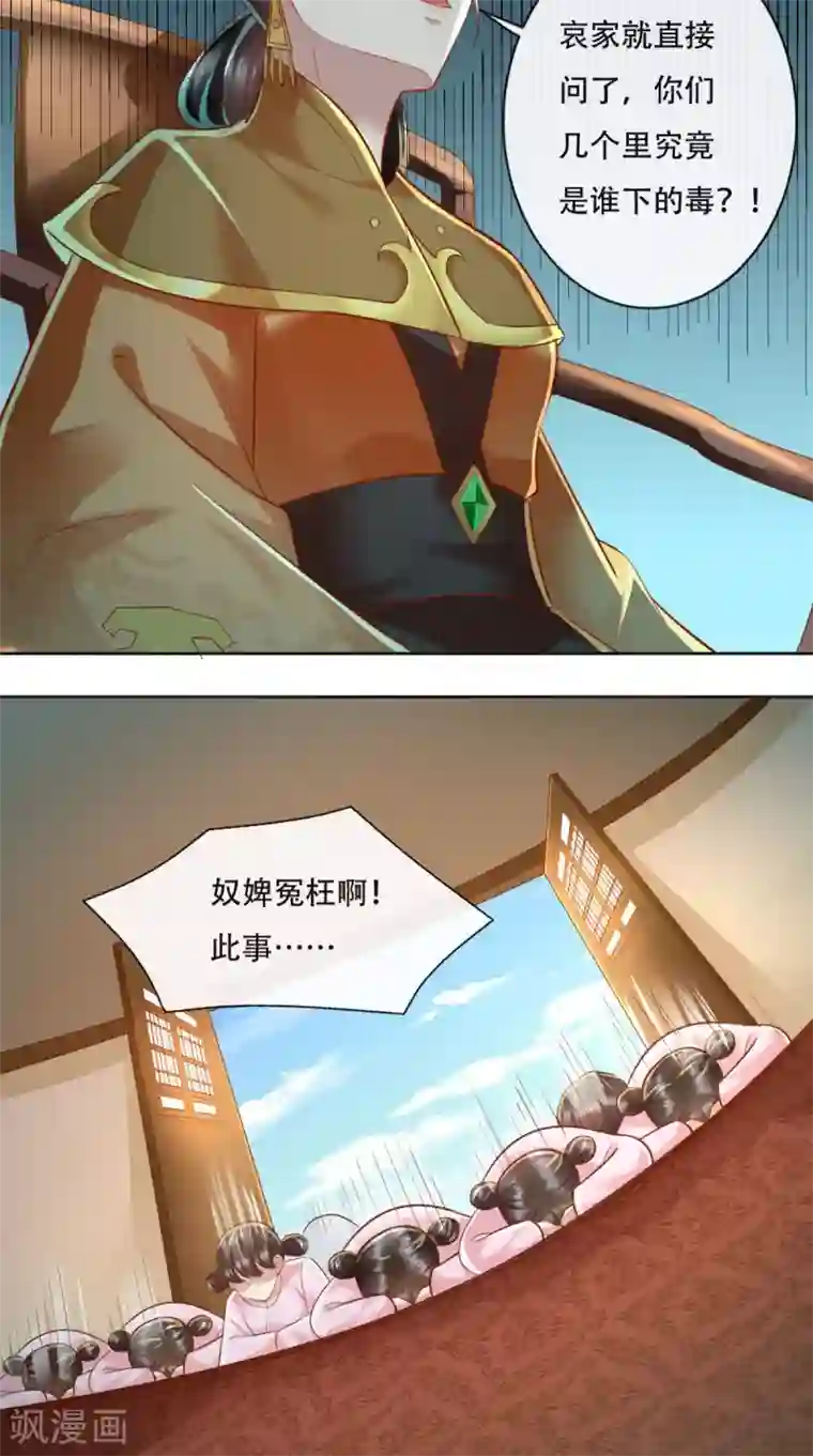 本宫要做皇帝第25话 这套路我见过的！