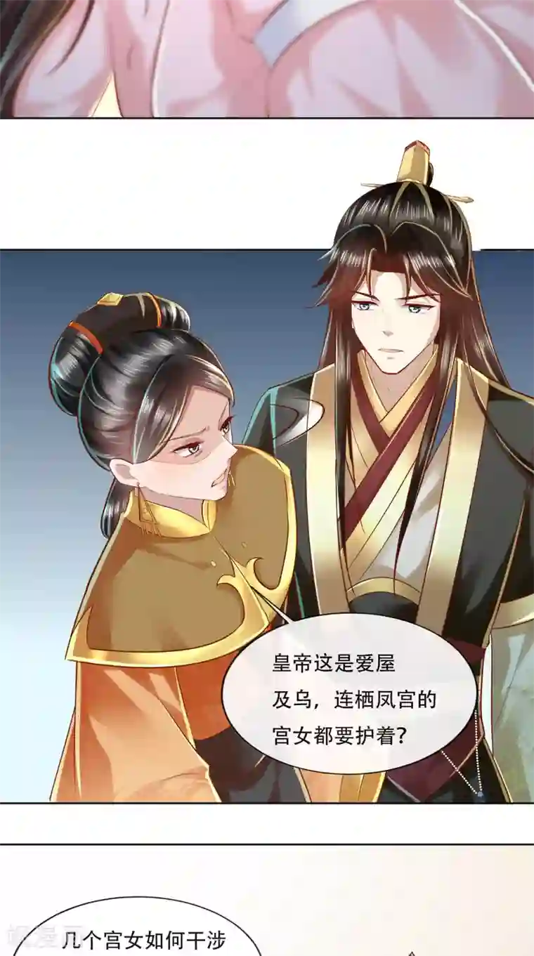 本宫要做皇帝第25话 这套路我见过的！