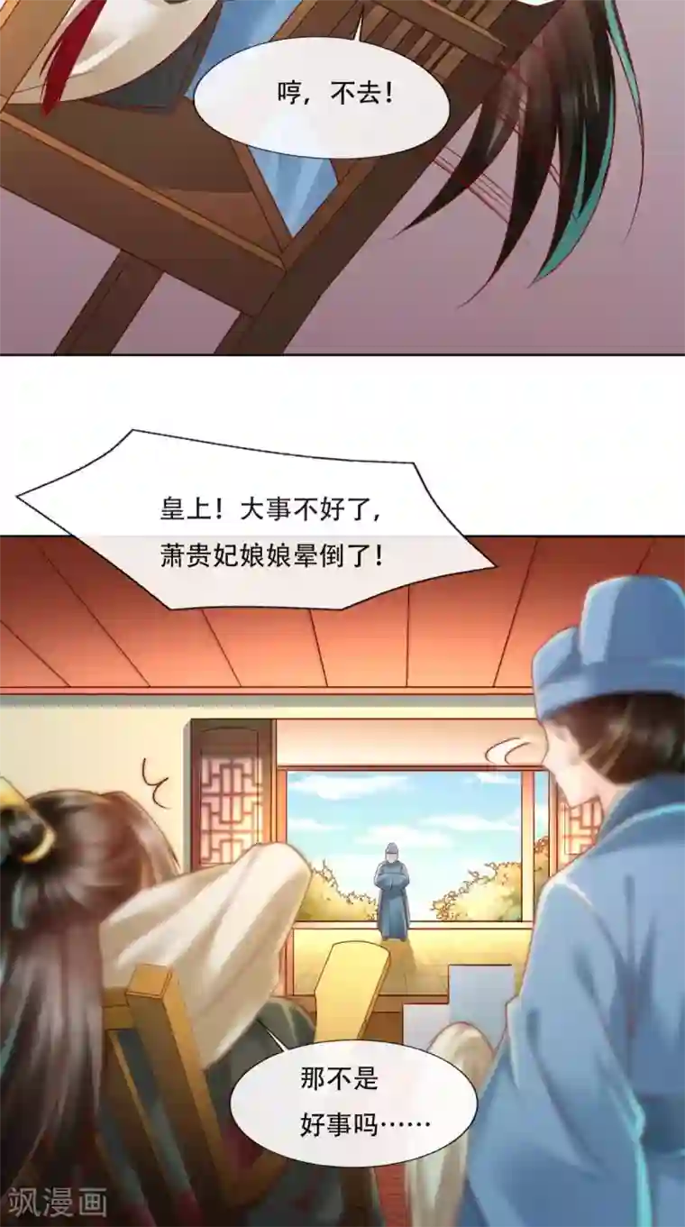 本宫要做皇帝第25话 这套路我见过的！