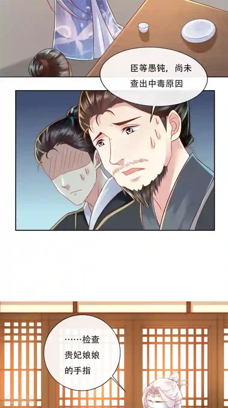 本宫要做皇帝第25话 这套路我见过的！