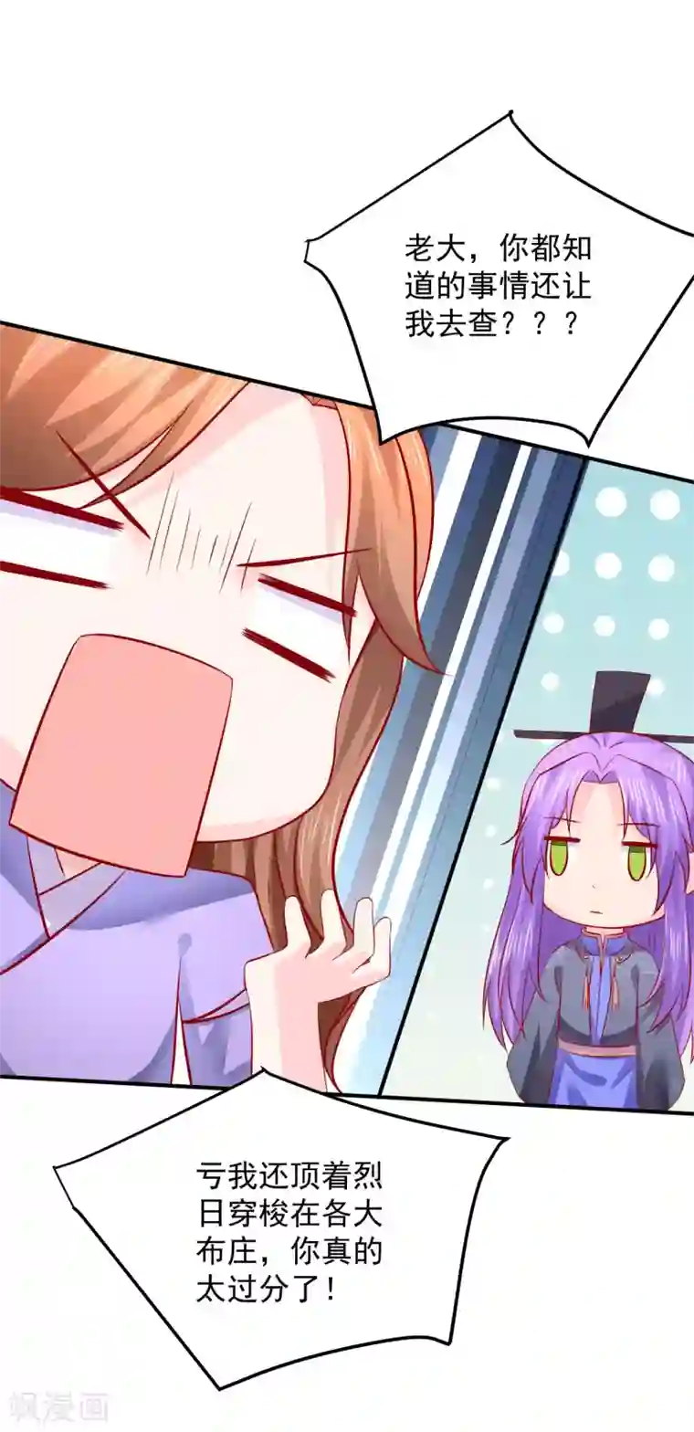 从此王爷不早朝第123话 变秃狗了