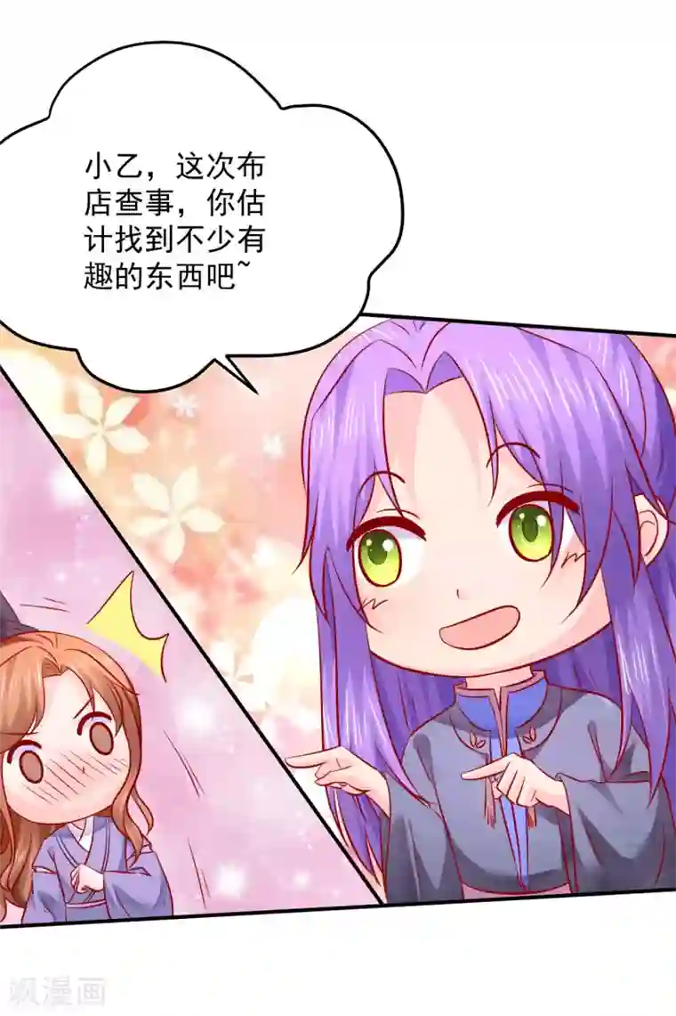 从此王爷不早朝第123话 变秃狗了