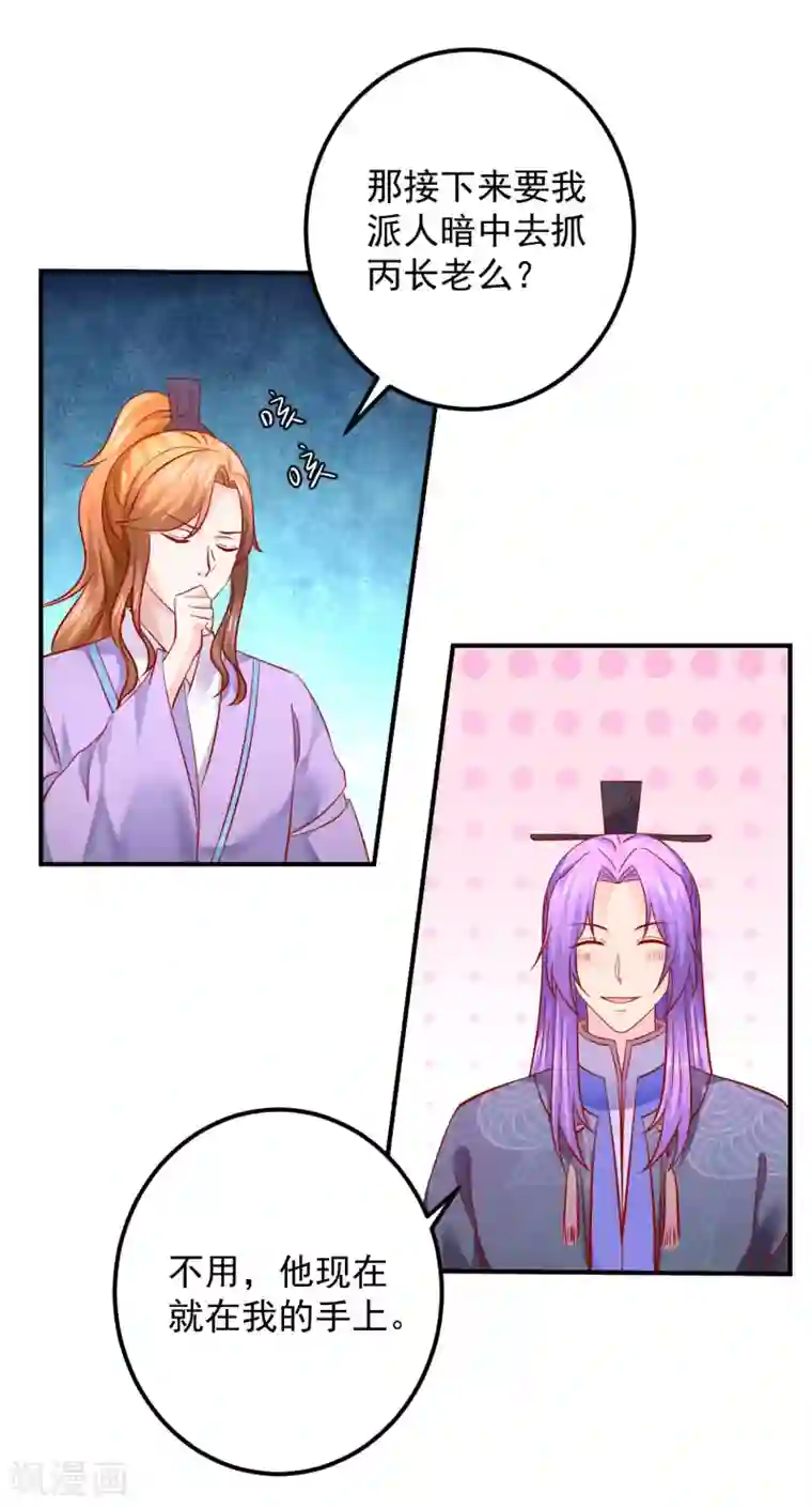 从此王爷不早朝第123话 变秃狗了