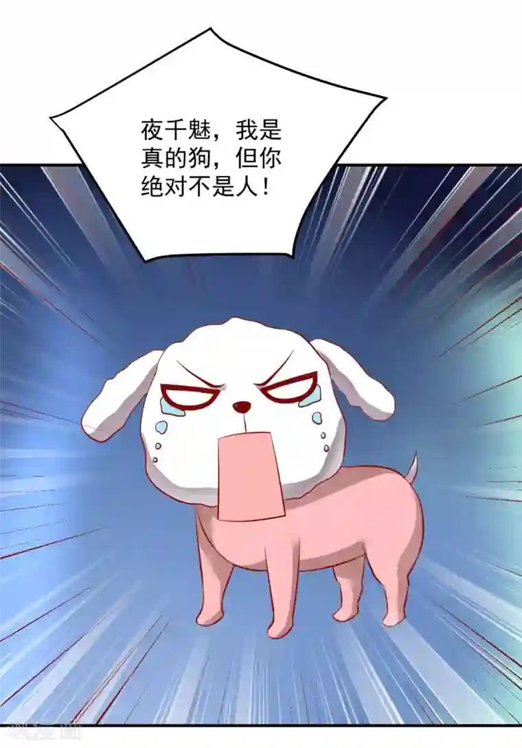 从此王爷不早朝第123话 变秃狗了