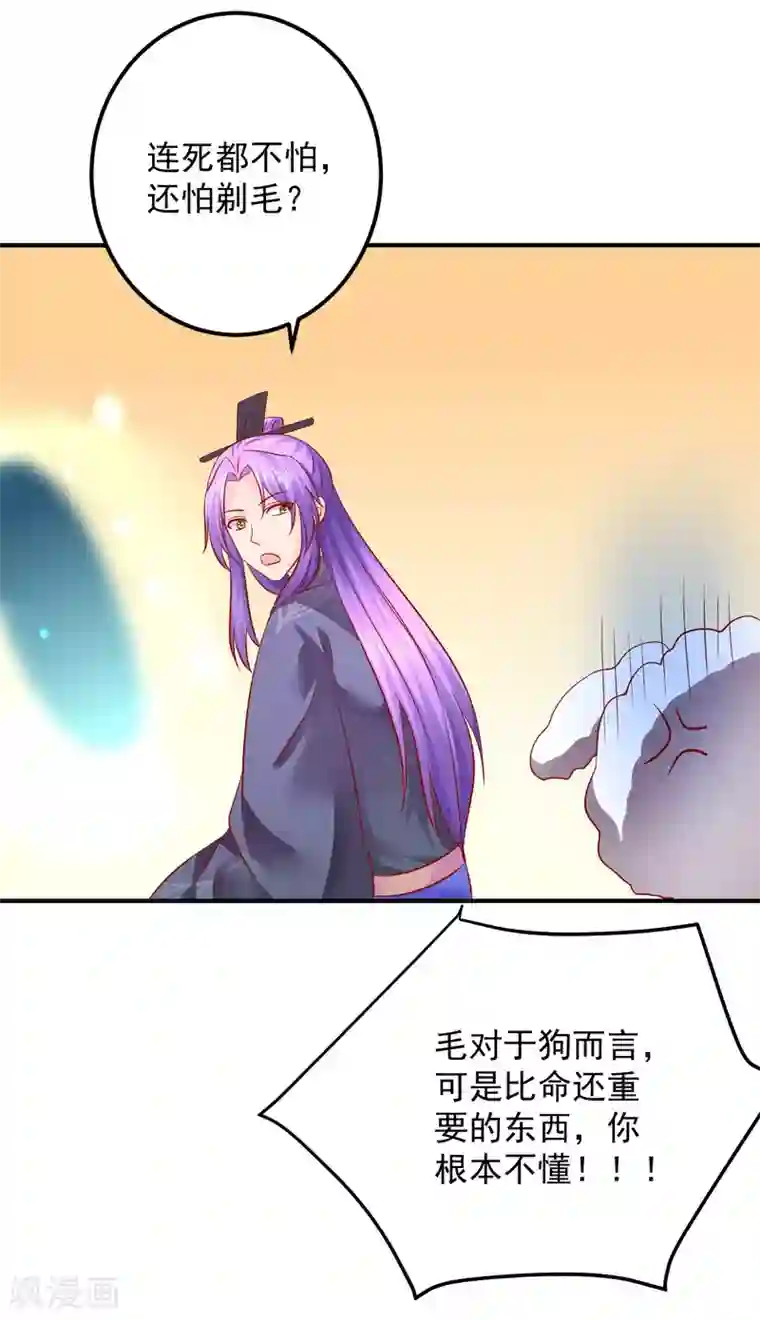 从此王爷不早朝第123话 变秃狗了