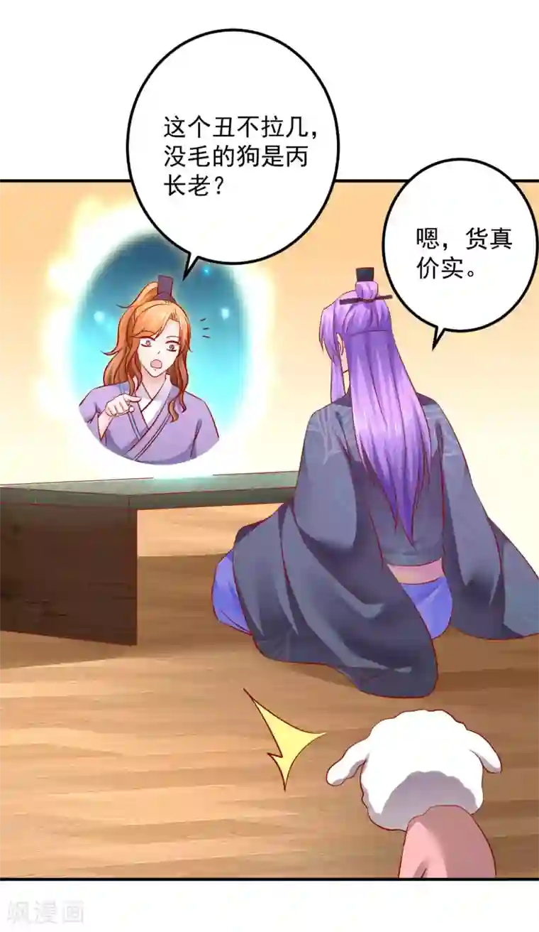 从此王爷不早朝第123话 变秃狗了