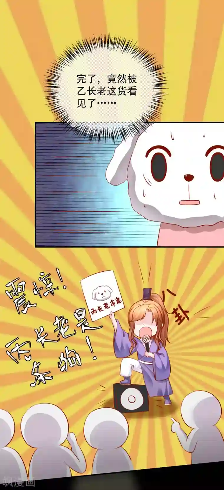 从此王爷不早朝第123话 变秃狗了