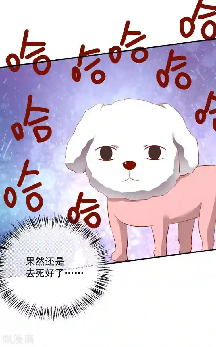 从此王爷不早朝第123话 变秃狗了