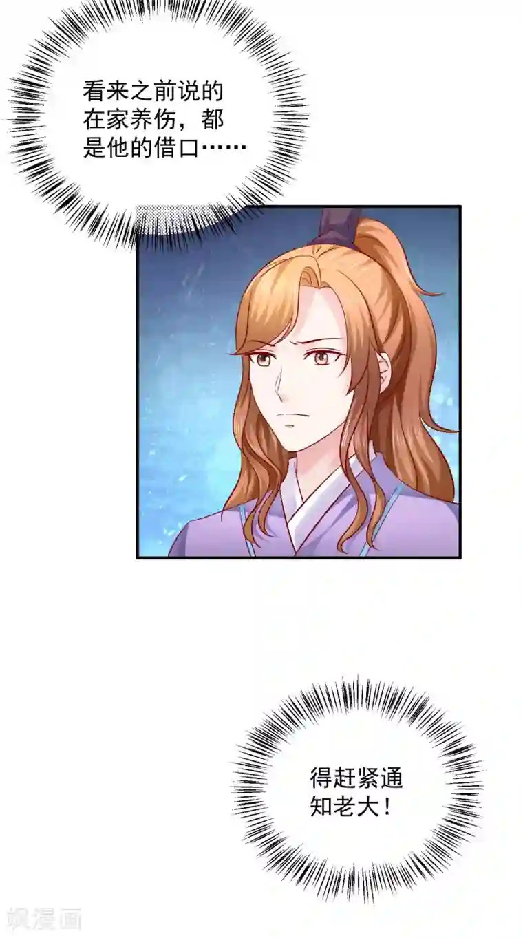 从此王爷不早朝第123话 变秃狗了