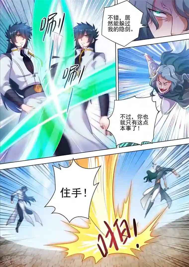 灵剑尊第299话 人剑合一