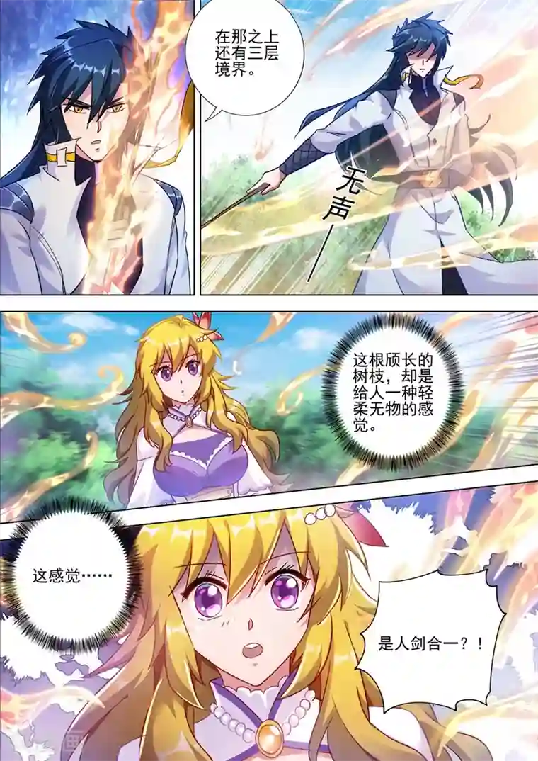 灵剑尊第299话 人剑合一