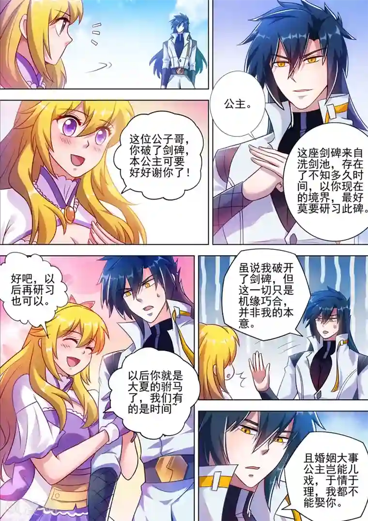 灵剑尊第299话 人剑合一