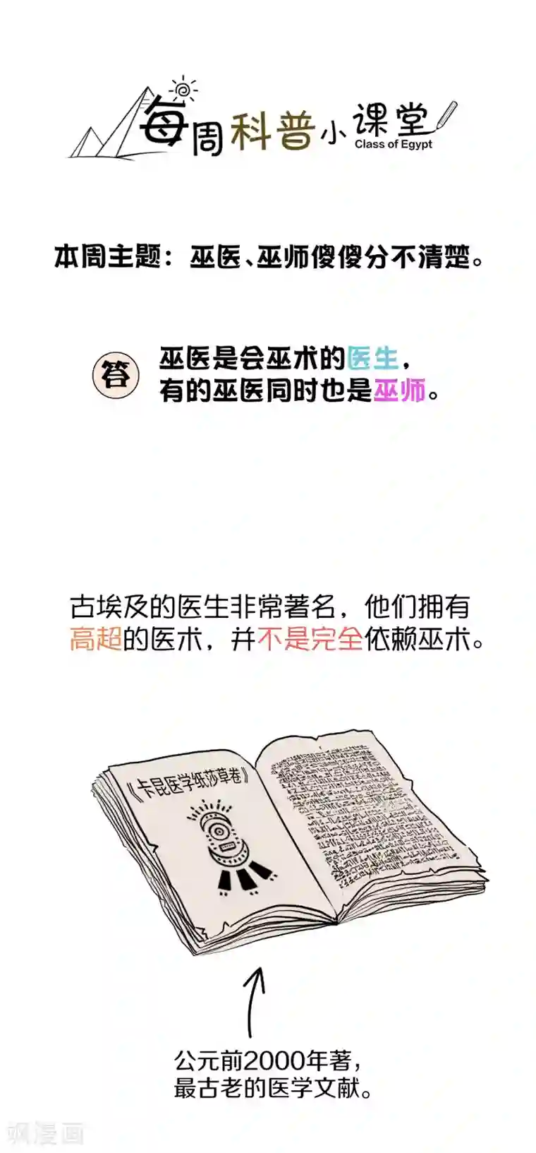 王的第一宠后王的茶话会 福利番外3：古埃及巫医有巴啦啦能量吗？