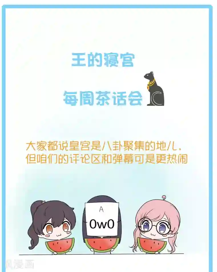 王的第一宠后王的茶话会 福利番外3：古埃及巫医有巴啦啦能量吗？